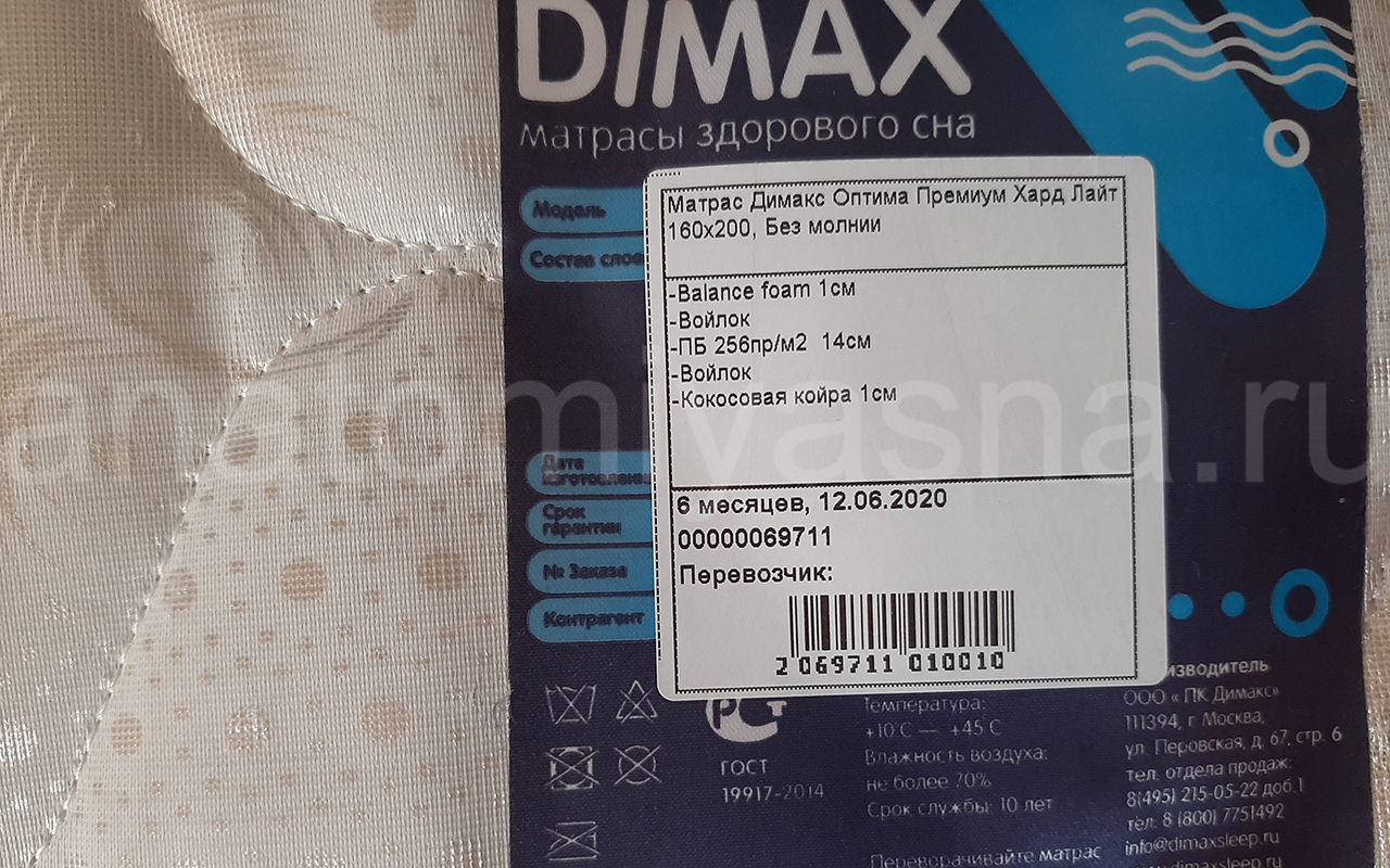 отзыв о Матрас Dimax Оптима Премиум Хард Лайт фото 3